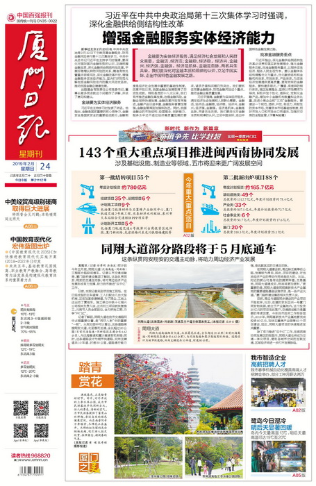 0228【工程公司】廈門(mén)日報：同翔大道部分路段將于5月底通車(chē)_調整大小.jpg
